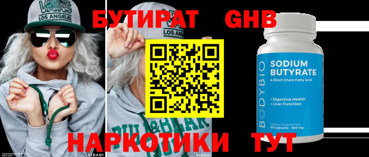 Бутират BDO 33%  Вход с VPN  БУТИРАТ  Комсомольск-на-Амуре 
