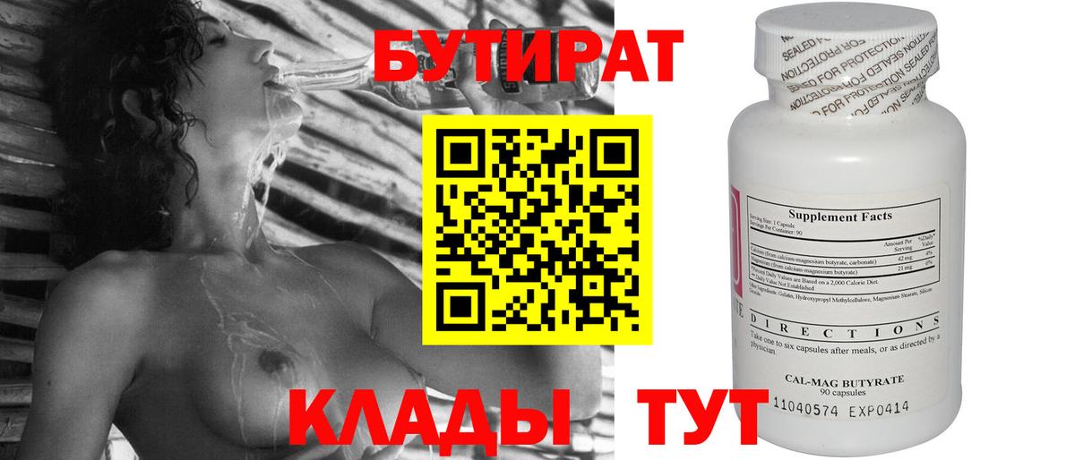 БУТИРАТ GHB Комсомольск-на-Амуре