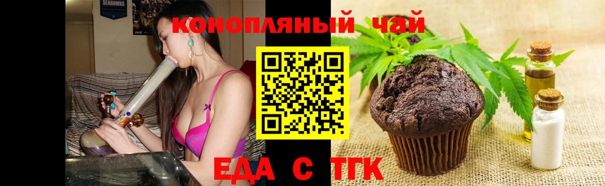 Еда ТГК конопля  Вход с VPN  Комсомольск-на-Амуре 