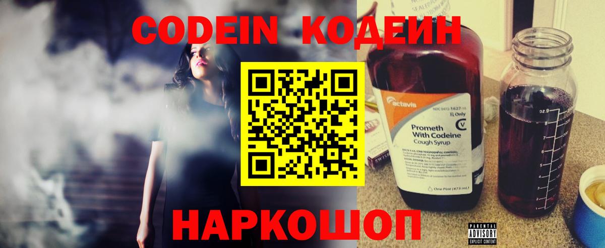 Комсомольск-на-Амуре  Codein Purple Drank  Кодеин напиток Lean (лин)  Вход с VPN 
