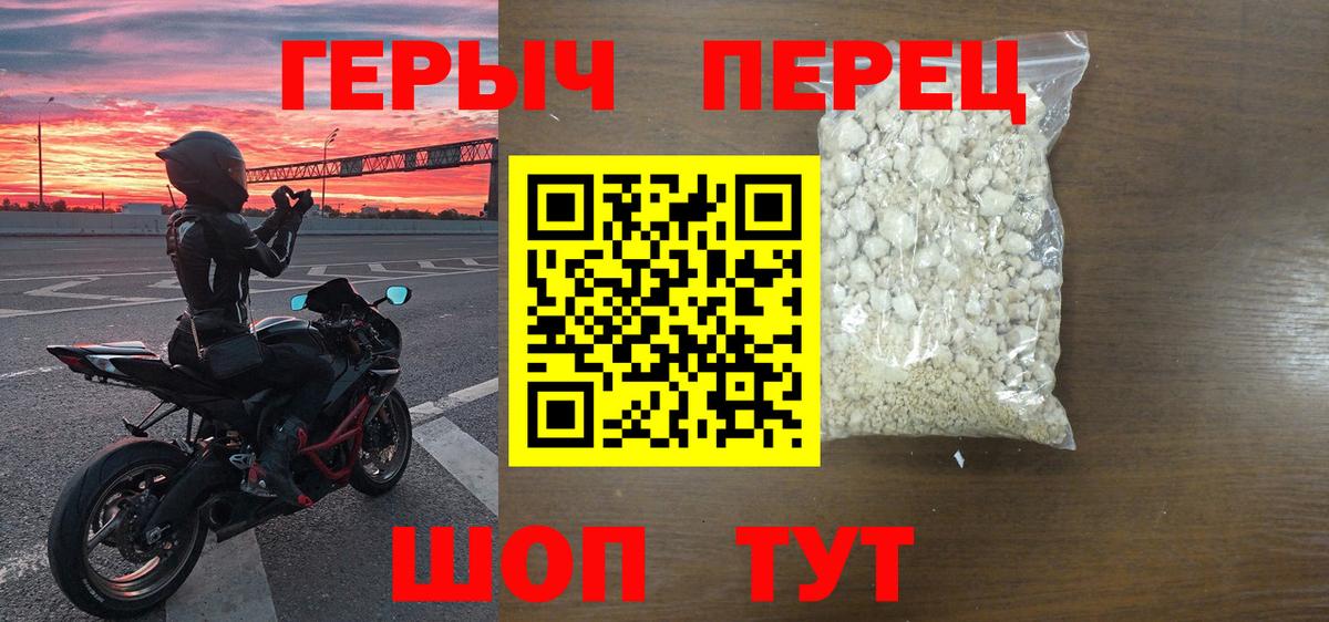 ГЕРОИН герыч Комсомольск-на-Амуре