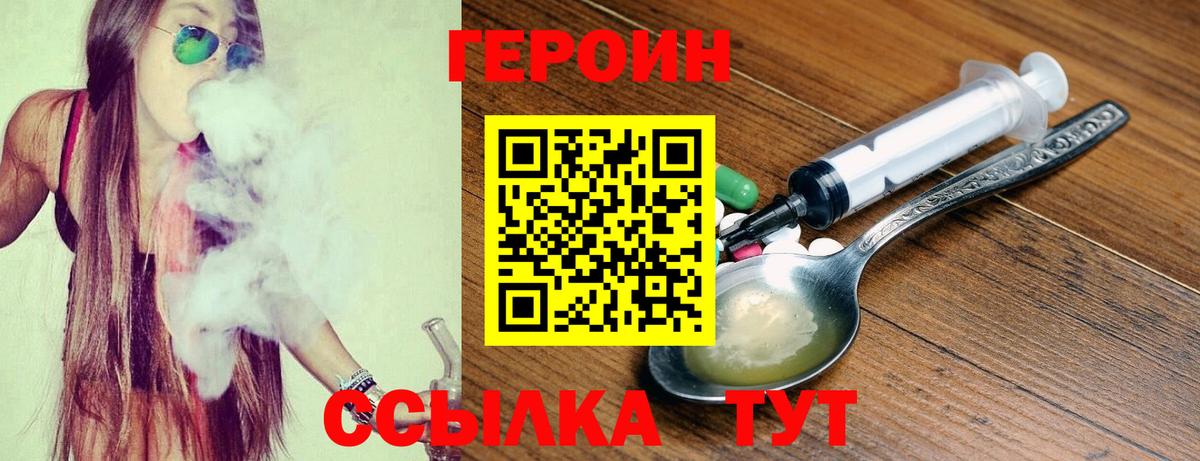 Героин VHQ  Вход с VPN  Комсомольск-на-Амуре 
