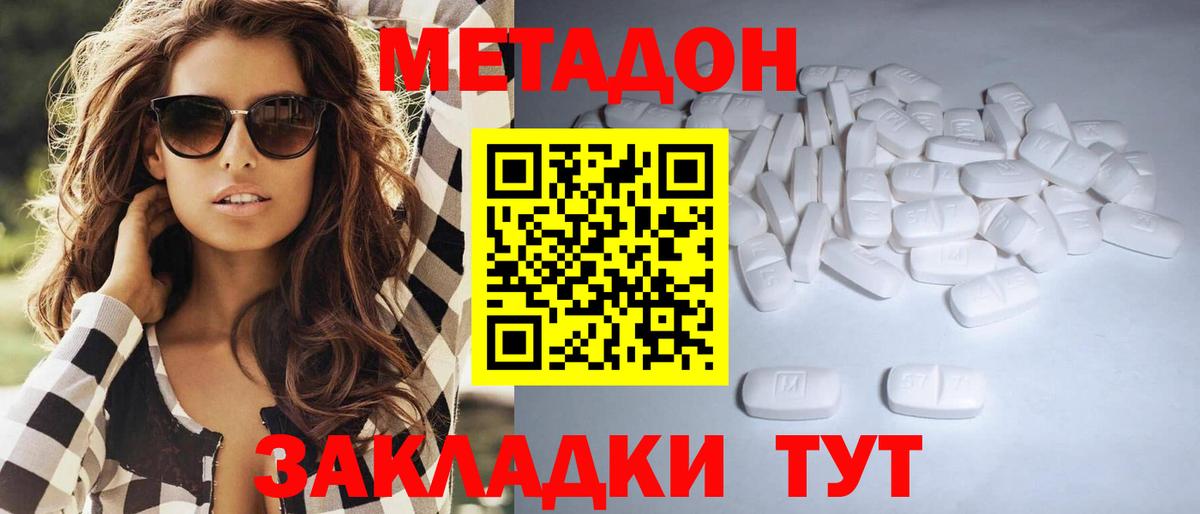 МЕТАДОН мёд Комсомольск-на-Амуре