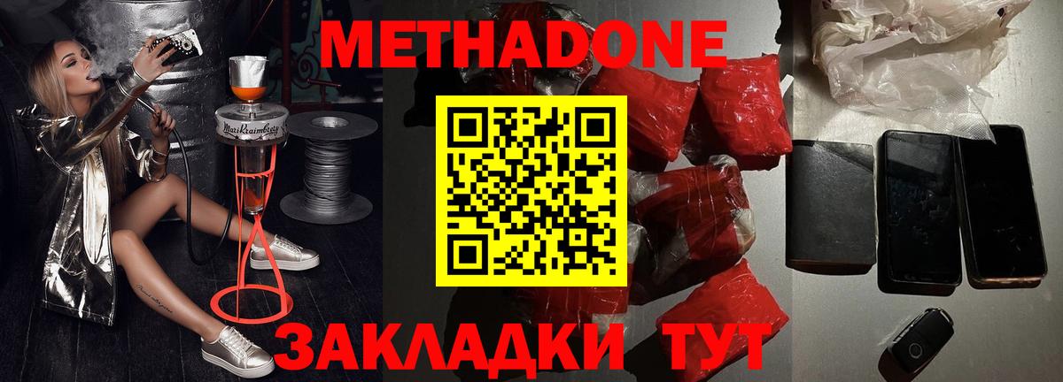 МЕТАДОН кристалл  Метадон VHQ  Вход с VPN  Комсомольск-на-Амуре 
